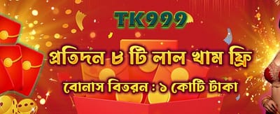 লাল খামের আকর্ষণীয় পুরস্কার