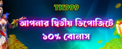 দ্বিতীয়বার জমাতে বিশেষ অফার